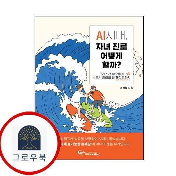 (현대Hmall) [기독교포털뉴스] AI시대 자녀 진로 어떻게 할까