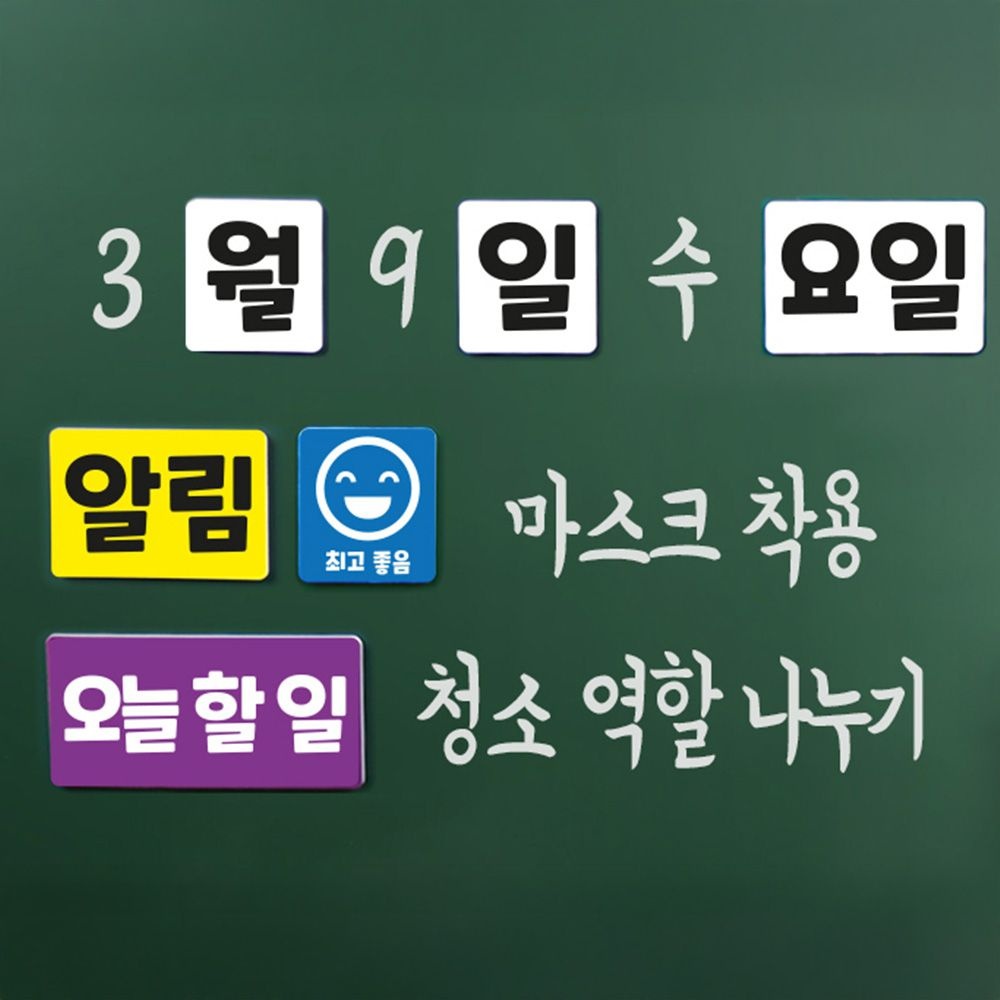 자석 게시판 알리미 날짜 날씨 교사용 칠판