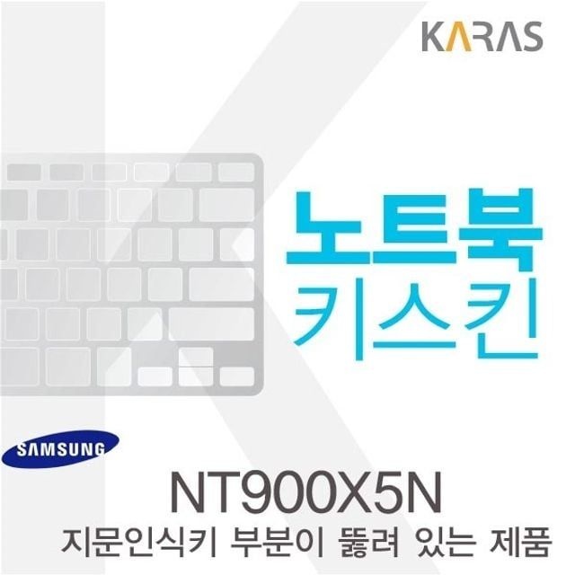 카라스인터내셔널 삼성 NT900X5N용 노트북키스킨 키커버(AT-A)