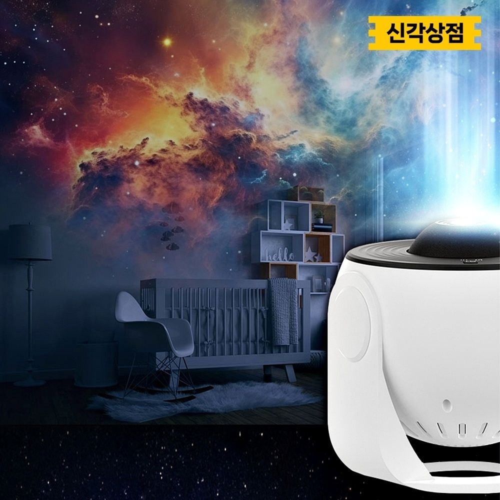 우주 조명 아이방 은하수 인테리어 무드등 우주빔 달 별 프로젝터