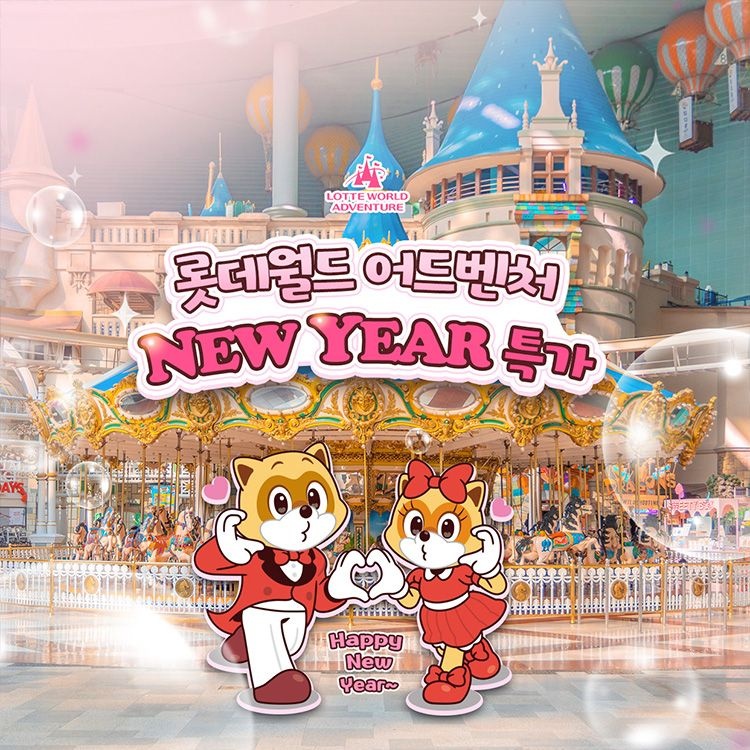 잠실 롯데월드 어드벤처 종합이용권
