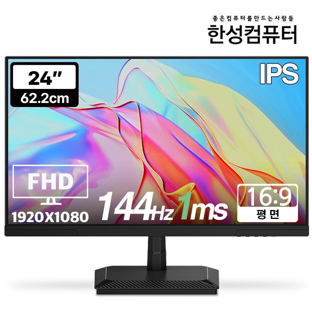 한성컴퓨터 TFG24F14P2 FHD IPS 144Hz 게이밍 모니터