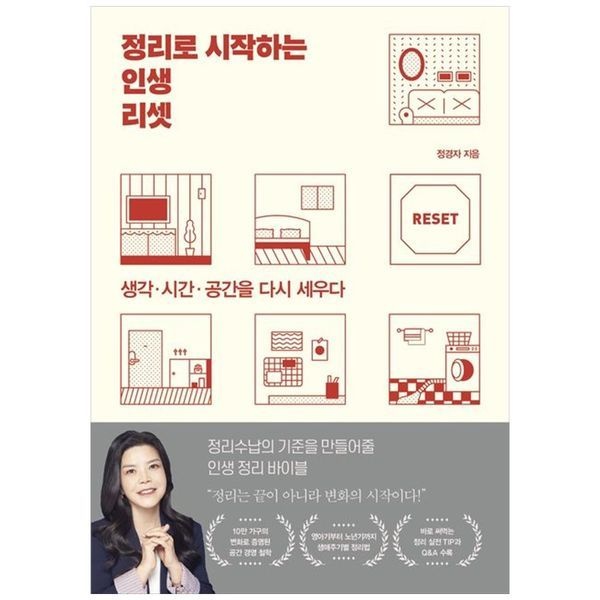 [보리보리]정리로 시작하는 인생 리셋 ： 생각 시간 공간을 다시 세우다