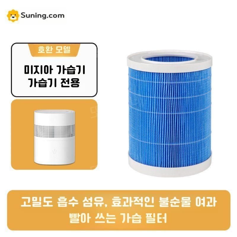 상세페이지 참조 [해외] 1 미지아 스마트 2 순정형 전용 CJSJSQ01XY LX 가습기 필터