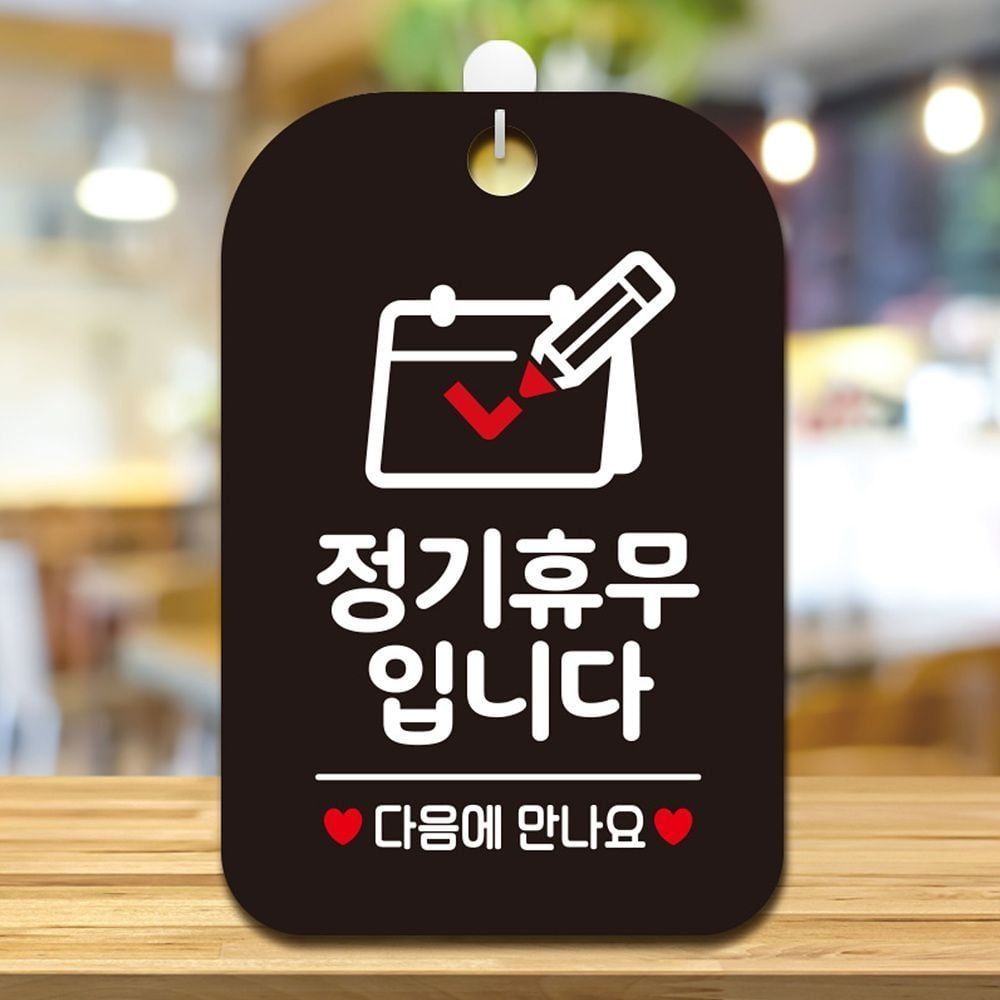 정기휴무 달력 사각안내판 알림판 블랙 매장안내판 공지사항판 표지판