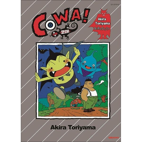 [온누리북스] 코와 COWA