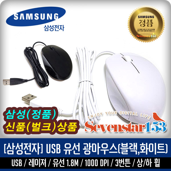 삼성전자(정품) USB3버튼 유선광마우스(AA-MW1D5/블랙) ~SS153