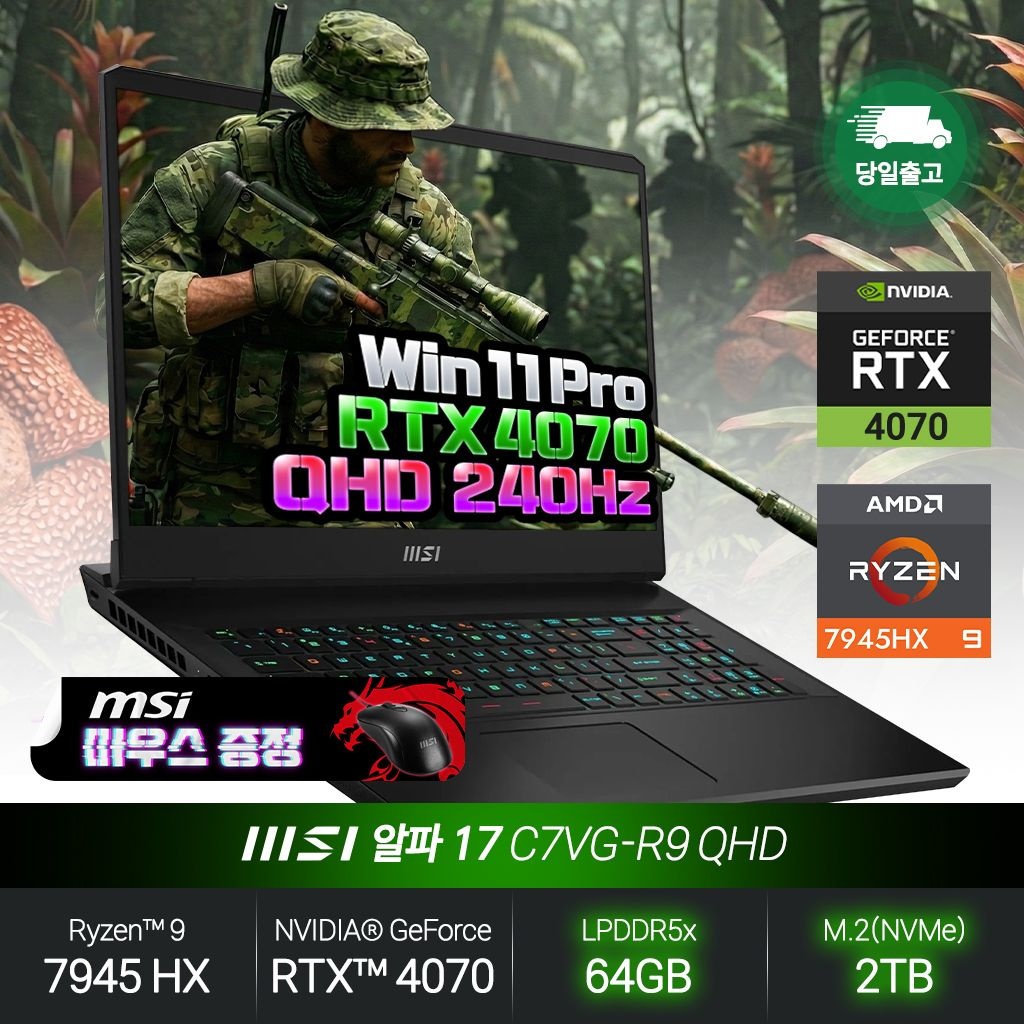 MSI 알파 17 C7VG-R9 QHD (라이젠9/RTX4070/64GB/2TB/WP) 게이밍 고사양 작업용 노트북 JH