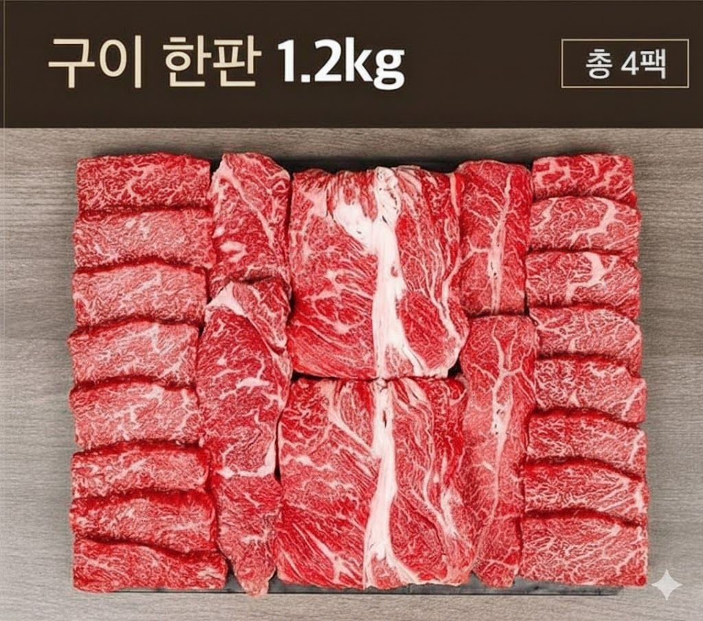 쓰리제이 협력업체 [쇼킹딜 마장동] 프리미엄 1등급 국내산 소고기 갈비세트 1.2kg (4팩) 구이용 스테이크
