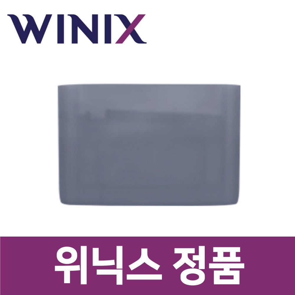 위닉스 정품 DXTM100-IWK 제습기 물통 wxs34849