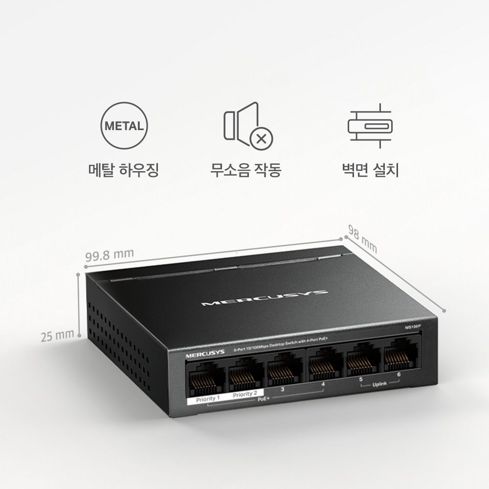 머큐시스 MS106P 6포트 10/100 Mbps 데스크탑 스위치 스위칭허브 Mercusys 4포트 PoE+