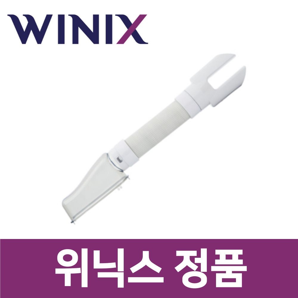 위닉스 정품 DN2E160-IWK 제습기 집중 건조 킷 키트 신발 서랍 옷장 헤드 호스 wxs23255