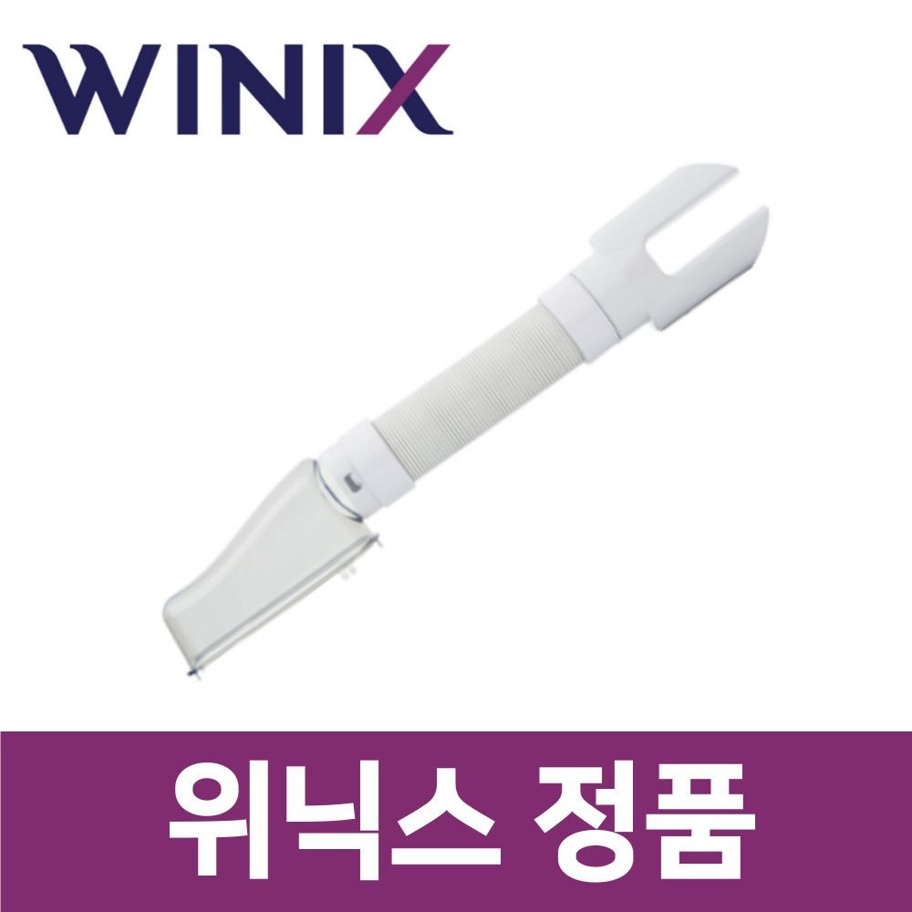 위닉스 정품 DO2W160-IWK 제습기 집중 건조 킷 키트 신발 서랍 옷장 헤드 호스 wxs27217