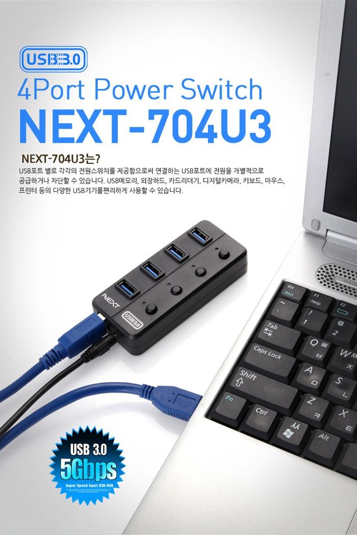 [온누리상품] 넥스트유 NEXT-704U3 USB3.0허브