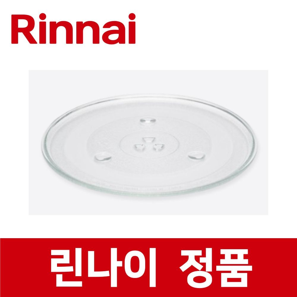 린나이 정품 RCD-300W 유리 회전 접시 쟁반 받침대 전자 렌지 레인지 전기 오븐 rie10202