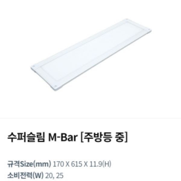 한샘호환 슬림led 주방등 중1.1cm주광색 안방등 거실조명 슬림엣지 인테리어