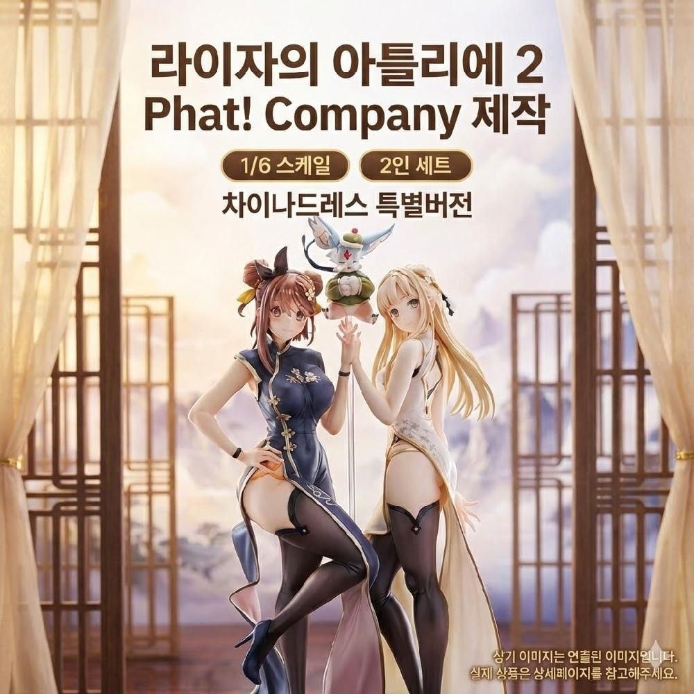 [해외] 라이자의아틀리에2 라이자 클라우디아 차이나드레스 1/6피규어
