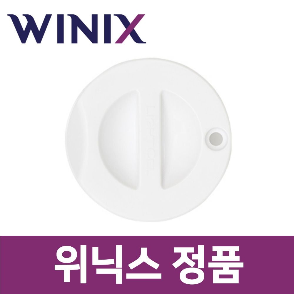 위닉스 정품 WL4E400-NEK 가습기 커버 뚜껑 케이스 UV LED wxs01932