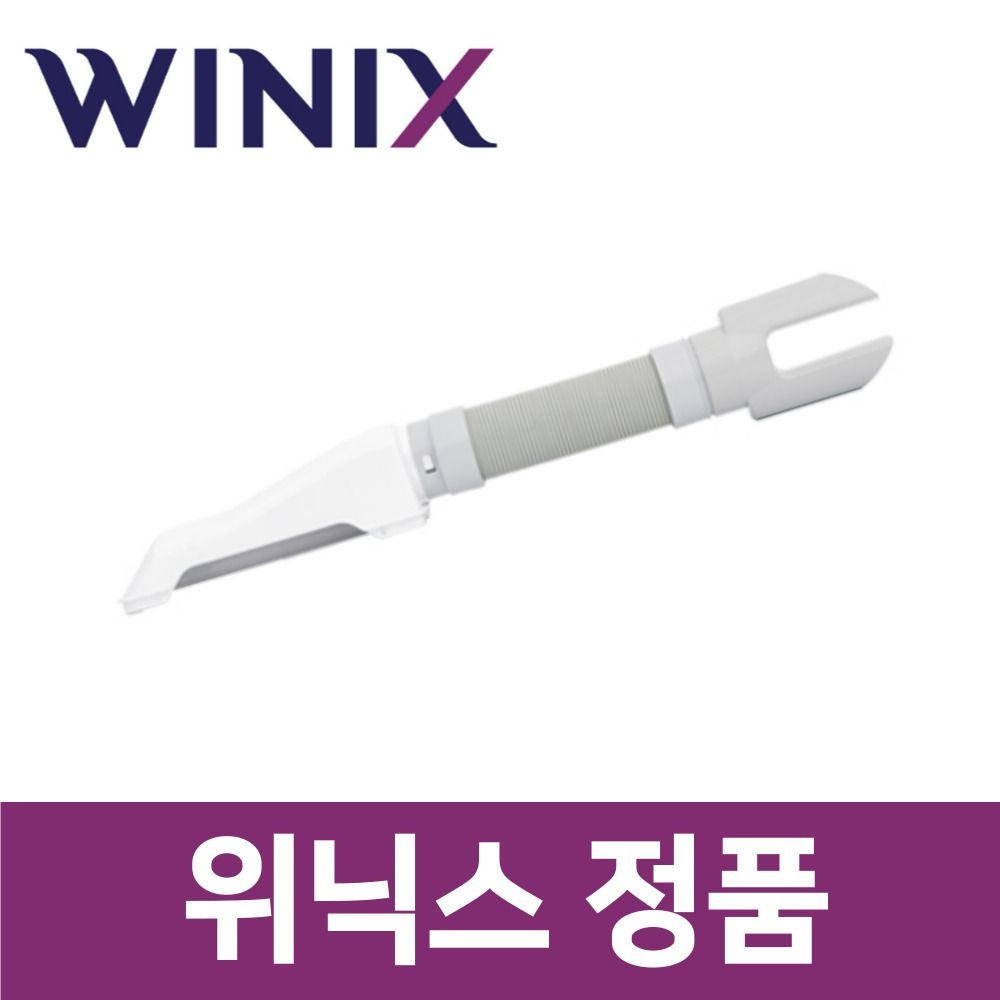 위닉스 정품 DXWE200-OEK 제습기 집중 건조 킷 키트 신발 서랍 옷장 헤드 호스 wxs35159