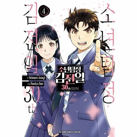 소년탐정 김전일 30th 4