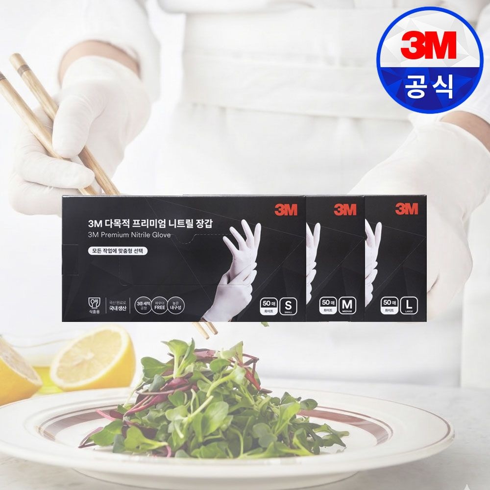 3M주방용품 프리미엄 니트릴 일회용위생장갑 (50매)