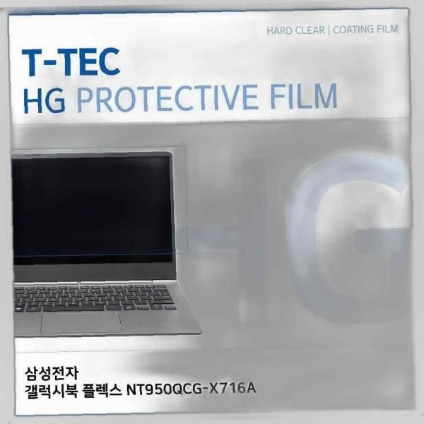T.삼성 갤럭시북 플렉스 NT950QCG-X716A 고광택 필름 노트북 액정보호필름 HG LCD 화면보호