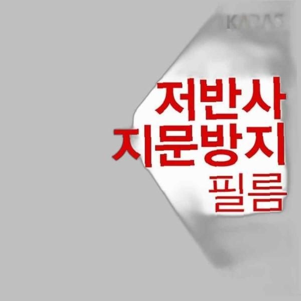 카라스인터내셔널 삼성 노트북9 Always NT930XBE-K38W 저반사필름 필름 지문방지 전용필름 보호필름 액정필름