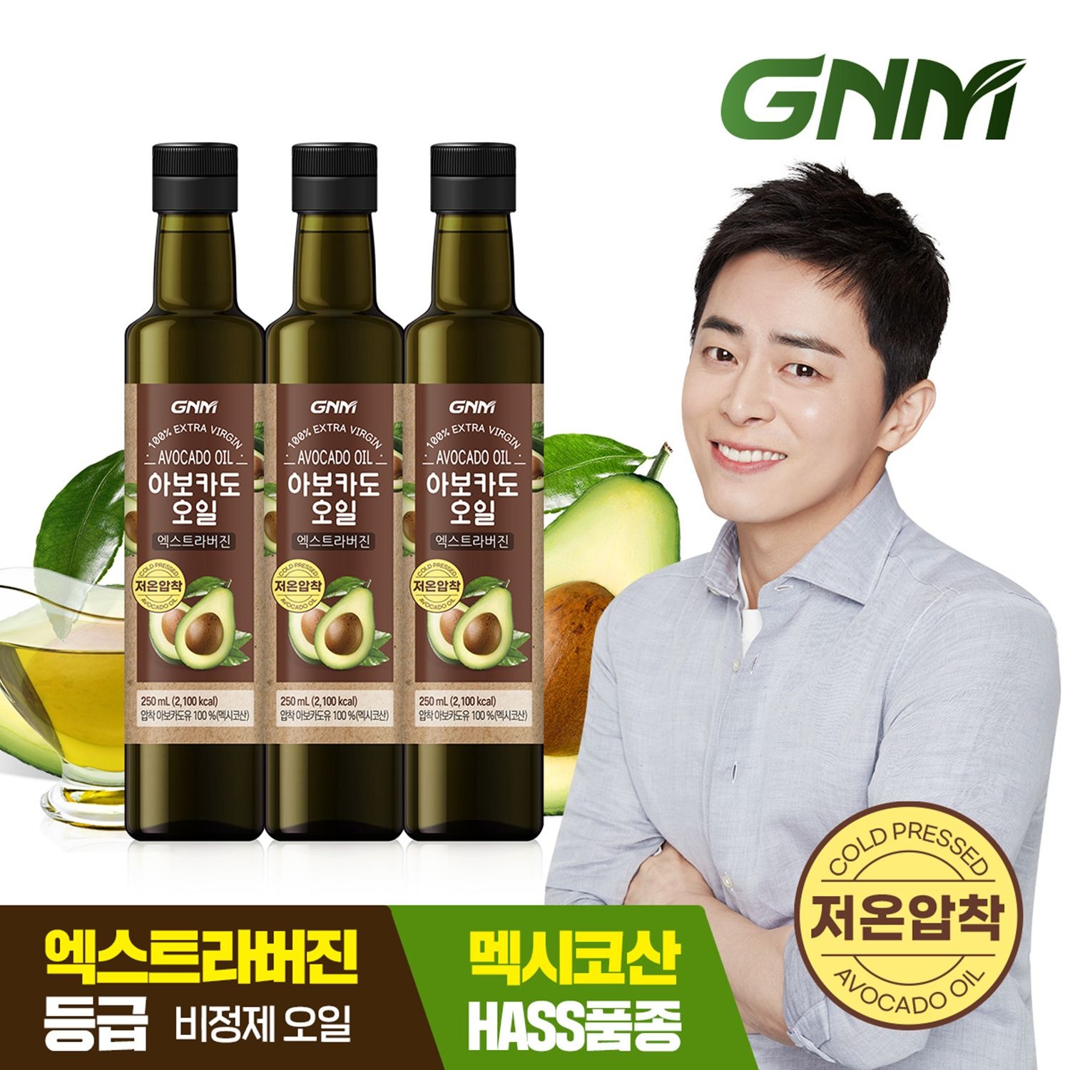 자연의품격 GNM 저온압착 아보카도 오일 엑스트라 버진 250mL x 3병(총 750mL)