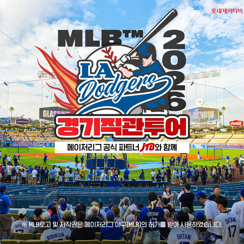 LA 스포츠직관 자유여행 4박6일 (LA Dodgers & LAFC 현장 직관)