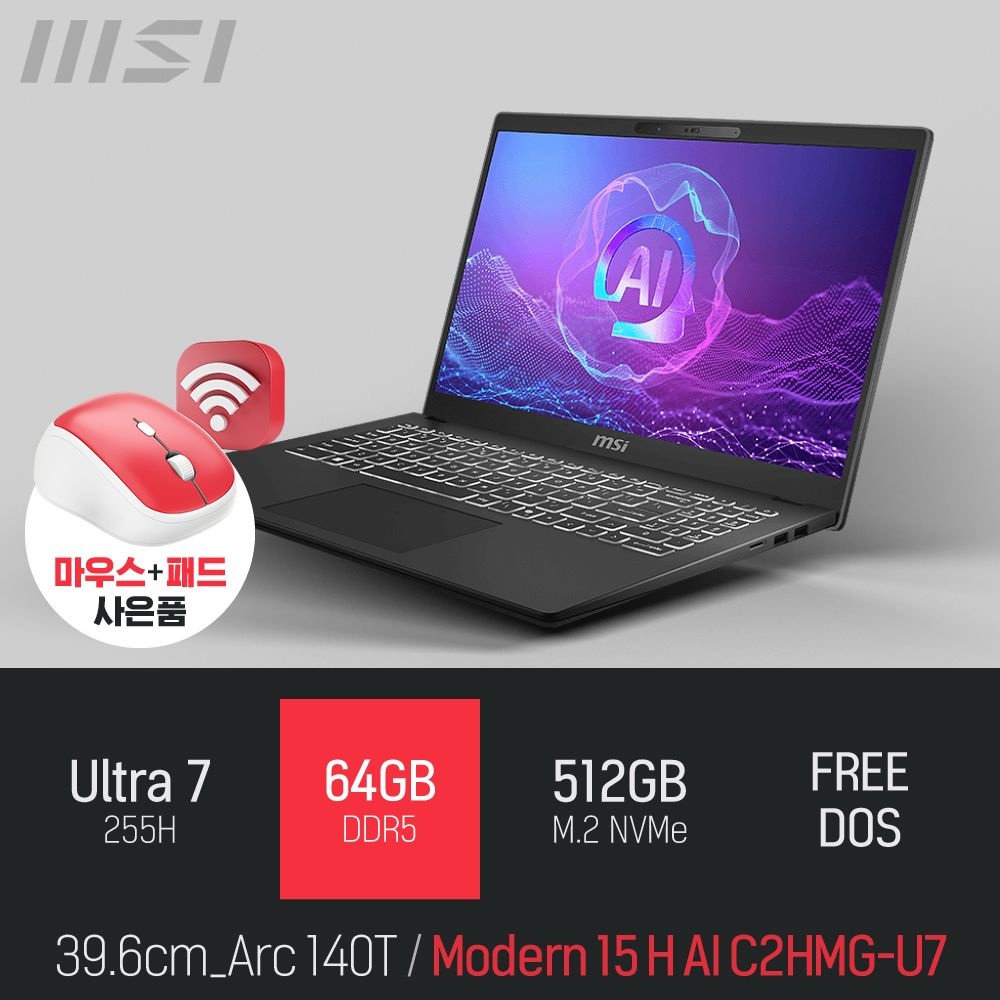 MSI ⓒ MSI 모던시리즈 모던 15 H AI C2HMG-U7 64GB 512GB / 사무용 인강용 웹서핑 주식 15인치 AI 노트북