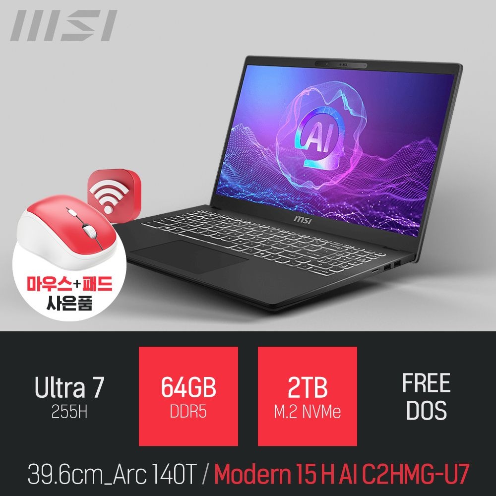MSI ⓒ MSI 모던시리즈 모던 15 H AI C2HMG-U7 64GB 2TB / 사무용 인강용 웹서핑 주식 15인치 AI 노트북