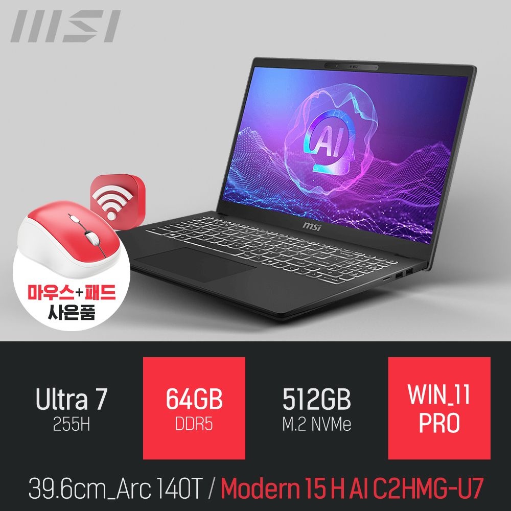 MSI ⓒ MSI 모던시리즈 모던 15 H AI C2HMG-U7 64GB 512GB WIN11 / 사무용 인강용 웹서핑 주식 15인치 AI 노트북
