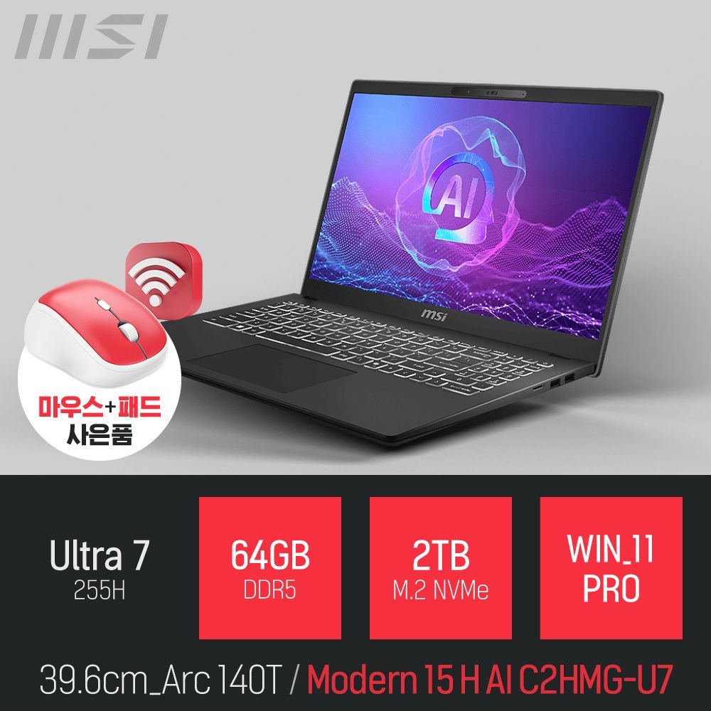 MSI ⓒ MSI 모던시리즈 모던 15 H AI C2HMG-U7 64GB 2TB WIN11 / 사무용 인강용 웹서핑 주식 15인치 AI 노트북