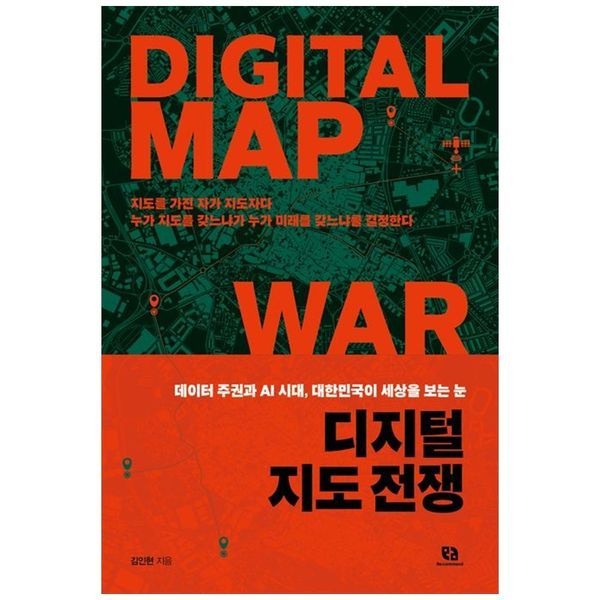 [보리보리]디지털 지도 전쟁 ： 데이터 주권과 AI 시대  대한민국이 세상을 보는 눈