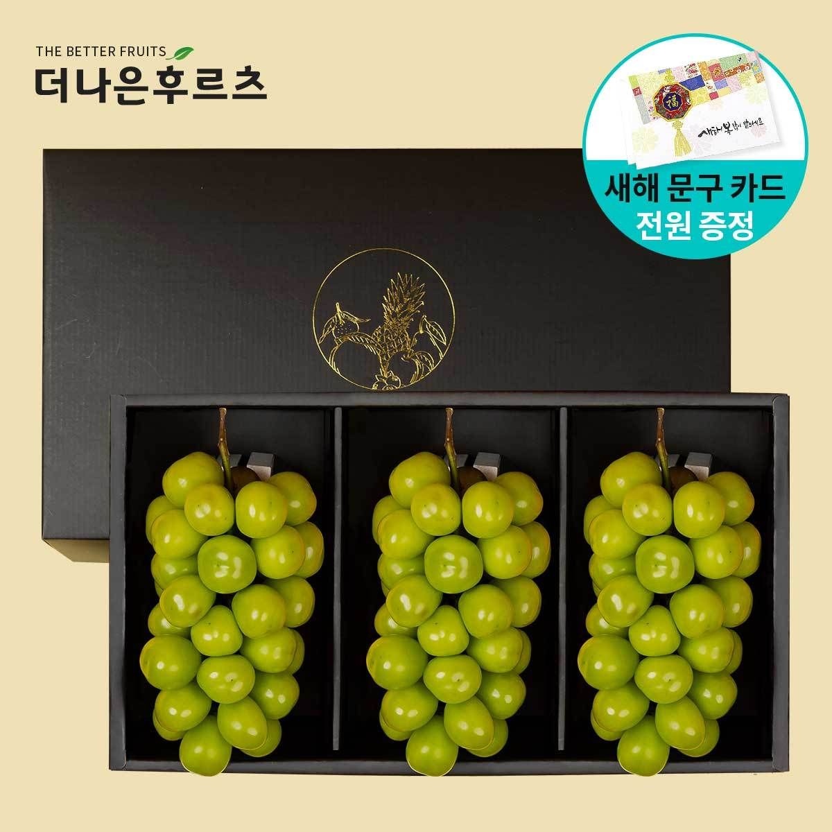 더나은후르츠 더나은후르츠 [2/13(금) 오전 9시 주문건까지 명절 전 배송] 특품 국산 샤인머스캣 3입 선물세트 2.1kg 내외 2128767