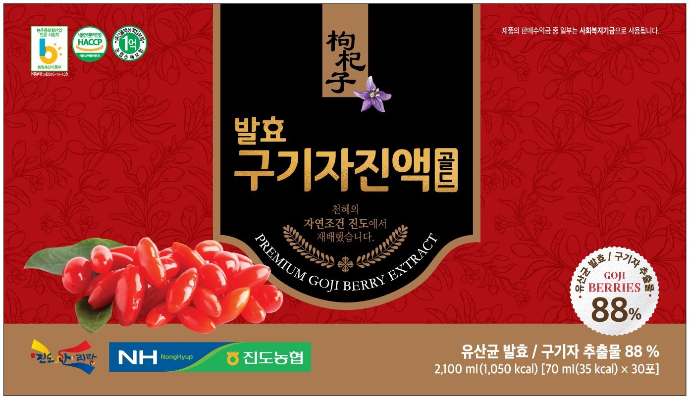 진도농협 발효구기자진액