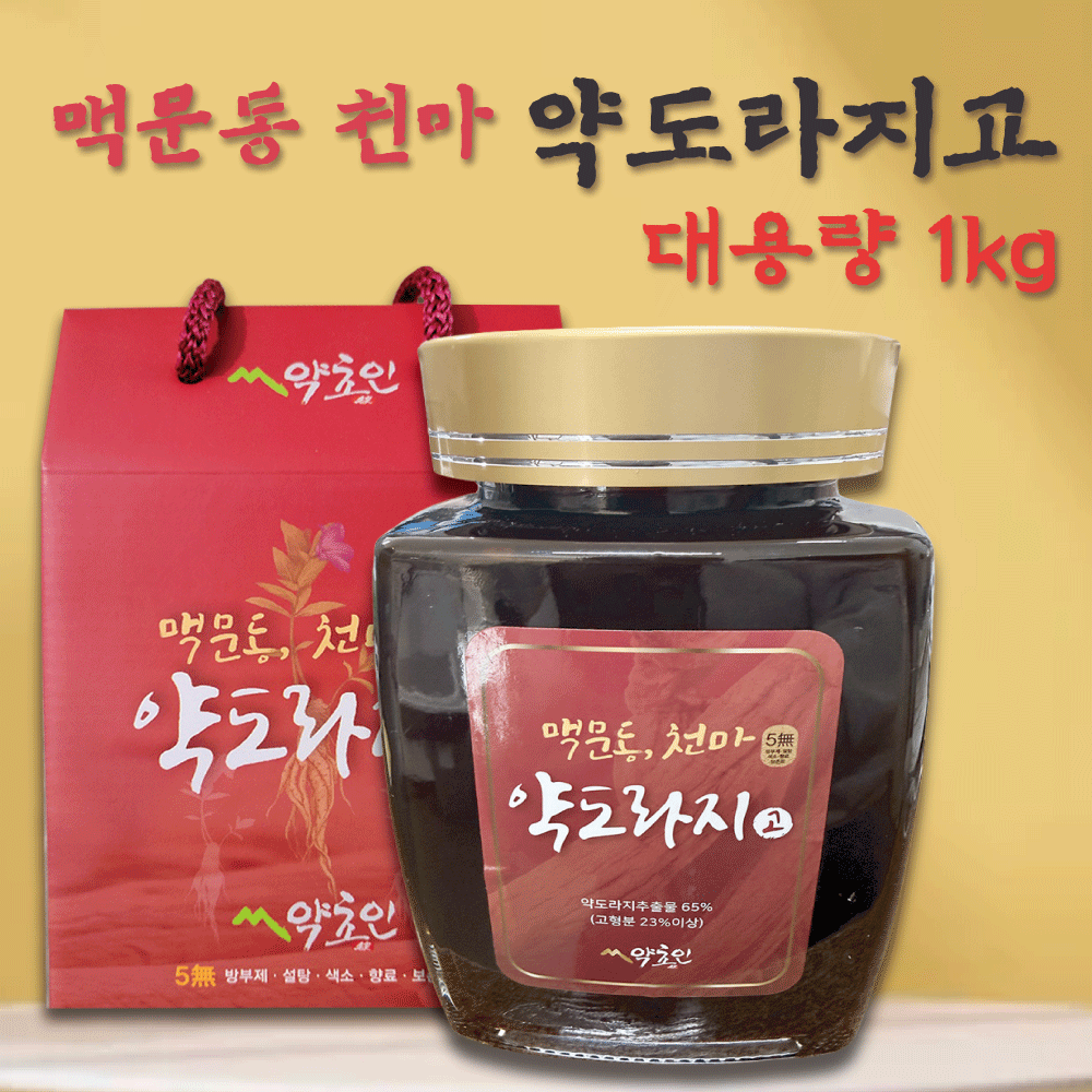 약초인 맥문동 천마 약도라지고 1kg 대용량 국산 약도라지청