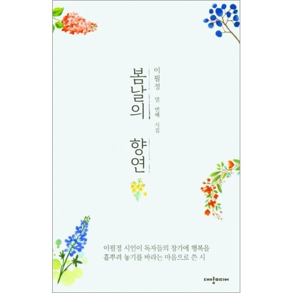 [온누리북스] 봄날의 향연