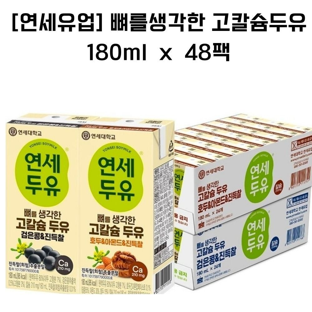 연세우유 뼈를 생각한 고칼슘 두유 호두 & 아몬드 180  48 롯데온