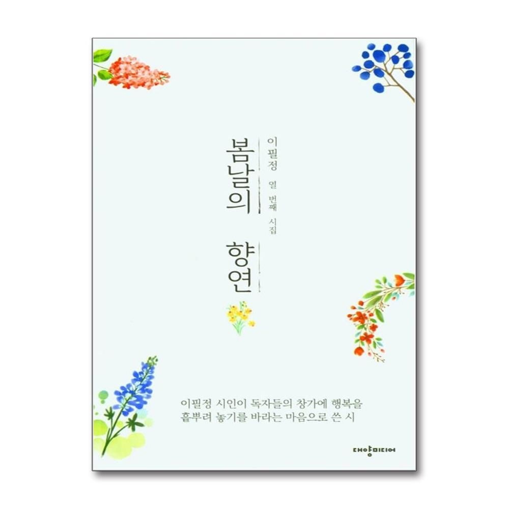 [패션플러스][제이북스]봄날의 향연