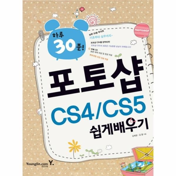 웅진북센 [보리보리]하루 30분 포토샵 CS4 CS5 쉽게배우기