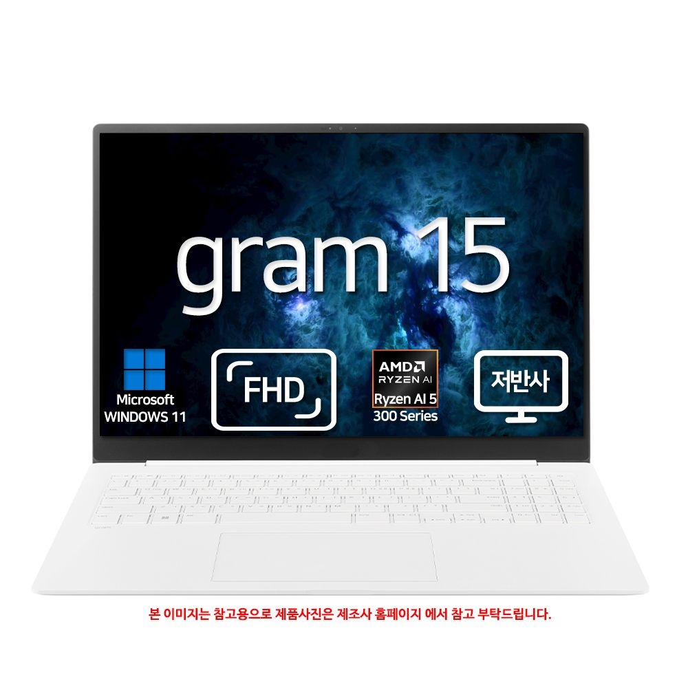 LG전자 2025 그램 AI 15 라이젠 5 15Z80T-GS5WK WIN11홈 SSD512GB 기본구성