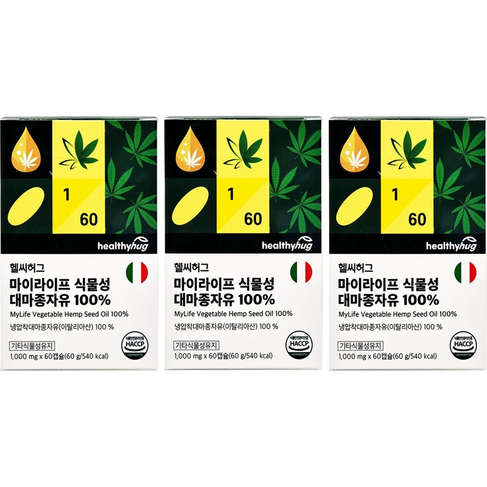 헬씨허그 마이라이프 식물성 대마종자유 100% 60캡슐x3개 식물성캡슐 식품첨가물무첨가 이탈리아원료