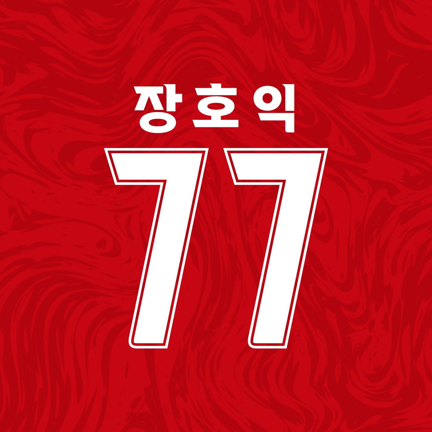 2026시즌 부산아이파크 마킹