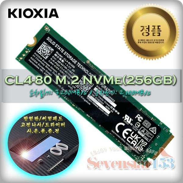 키오시아(정품) CL4-8D M.2 NVMe (256GB) / 히트싱크 방열판+고정나사 증정 ~7S153