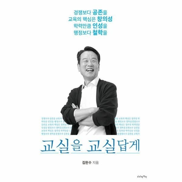 웅진북센 [보리보리]교실을 교실답게 - 경쟁보다 공존을 교육의 핵심은 창의성 학력만큼 인성을 행정보다 철학을