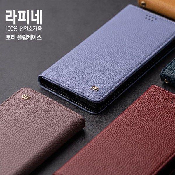 라피네 토리 천연소가죽 플립케이스 갤럭시S26 SM-S942