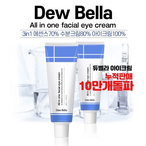 스킨케어 [듀벨라 공식][40%off]올인원 페이셜 아이크림/아이윤기 생기 보습팔자 윤기 보습목 얼굴 식약처 인증 기