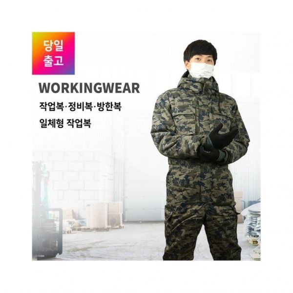 슈퍼맨아웃도어 [무료배송]겨울_얼룩이카고일체형작업복 남성 단체 작업복 빅사이즈