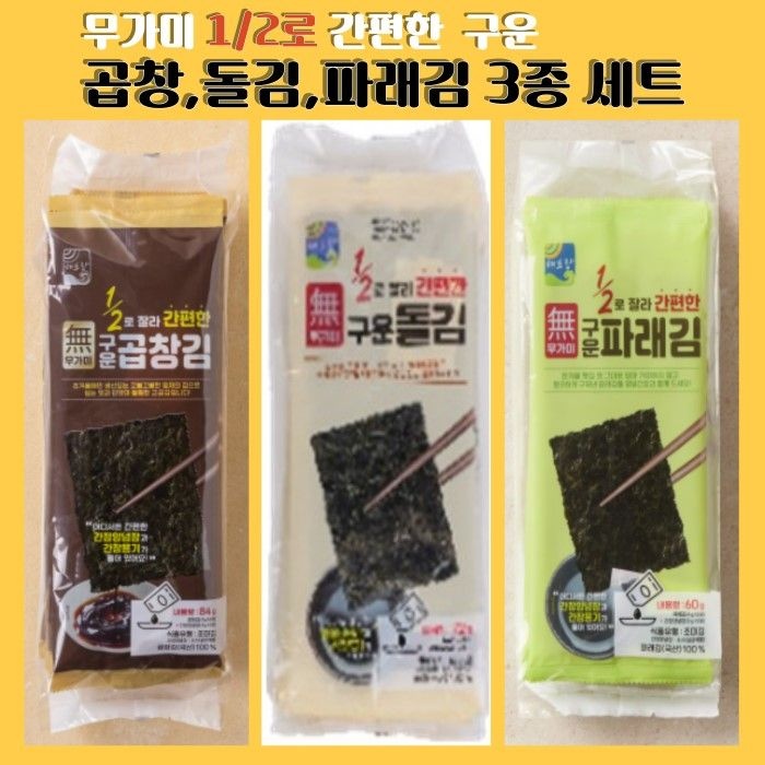 대명건해 [팡팡온스토어]해초랑 1/2로 잘라 간편한 무가미 구운 곱창,돌김,파래김 3종세트 216g[84gx1봉,72gx1봉,60gx1봉]